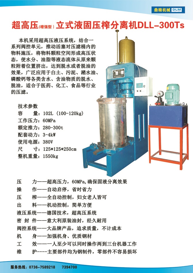 液固分離壓榨機(jī)300TS,污泥處理，藥材壓榨，油渣處理，白土壓榨，水果榨汁