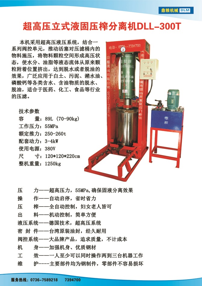 液固分離300t,油泥壓榨機(jī)，固液分離機(jī)，污泥脫液機(jī)，化工原料壓濾機(jī)