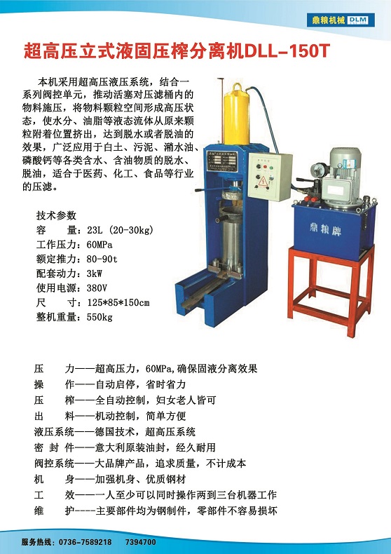 液固分離壓榨機(jī)150t,污泥處理，藥材壓榨，油渣處理，白土壓榨，水果榨汁